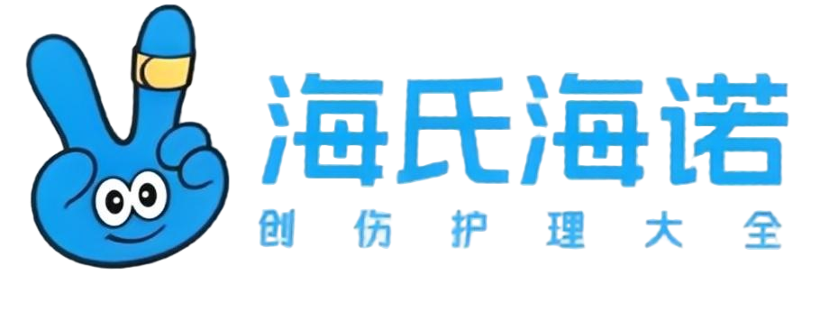 海氏海诺